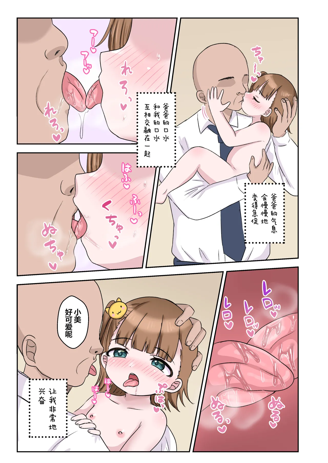 Papa to miichan no shiawasena sei katsu l 爸爸和小美幸福的性爱生活 page 5 full