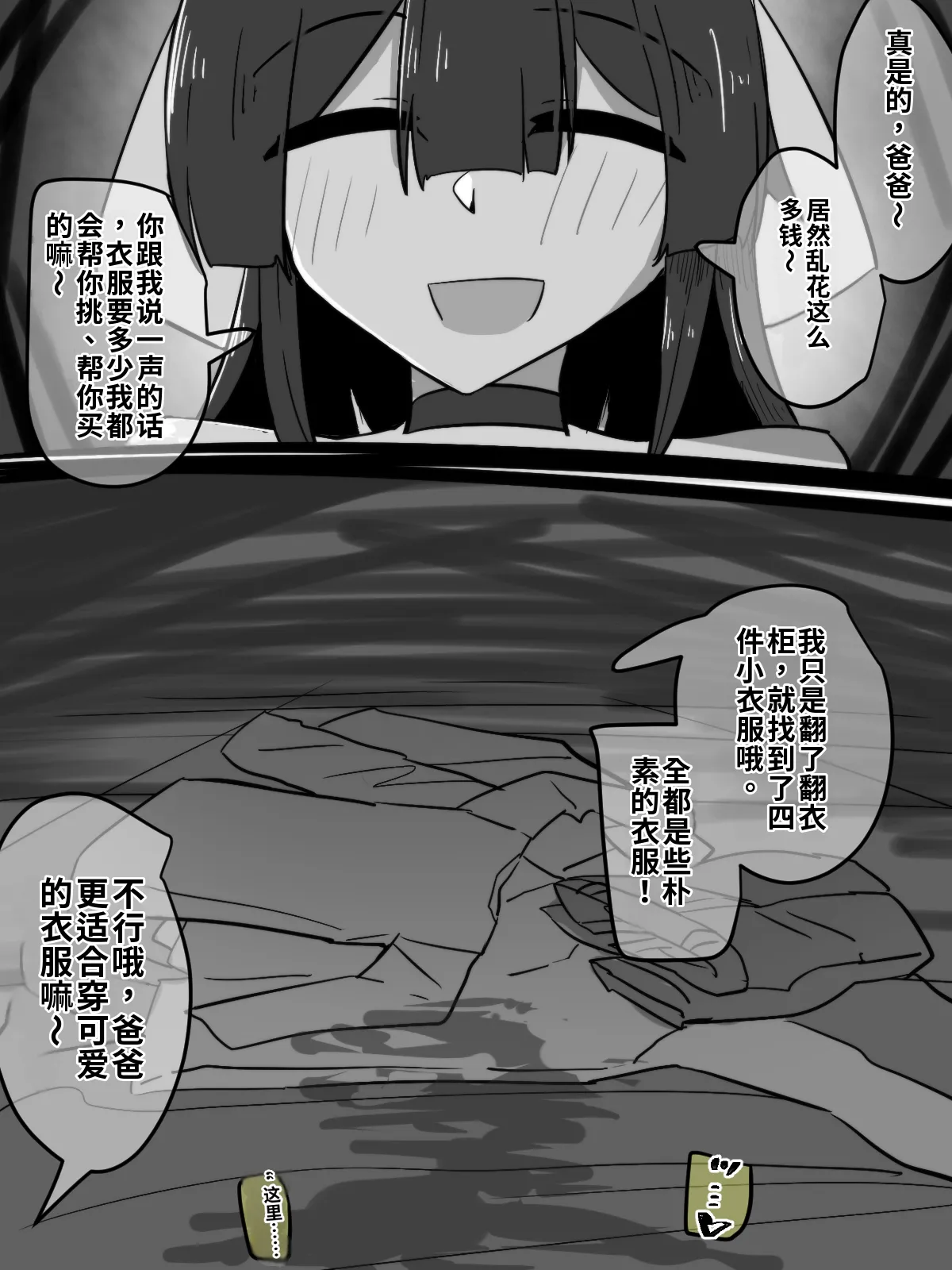A father who met his daughter by chance2 【大明举重冠军汉化】 page 1 full