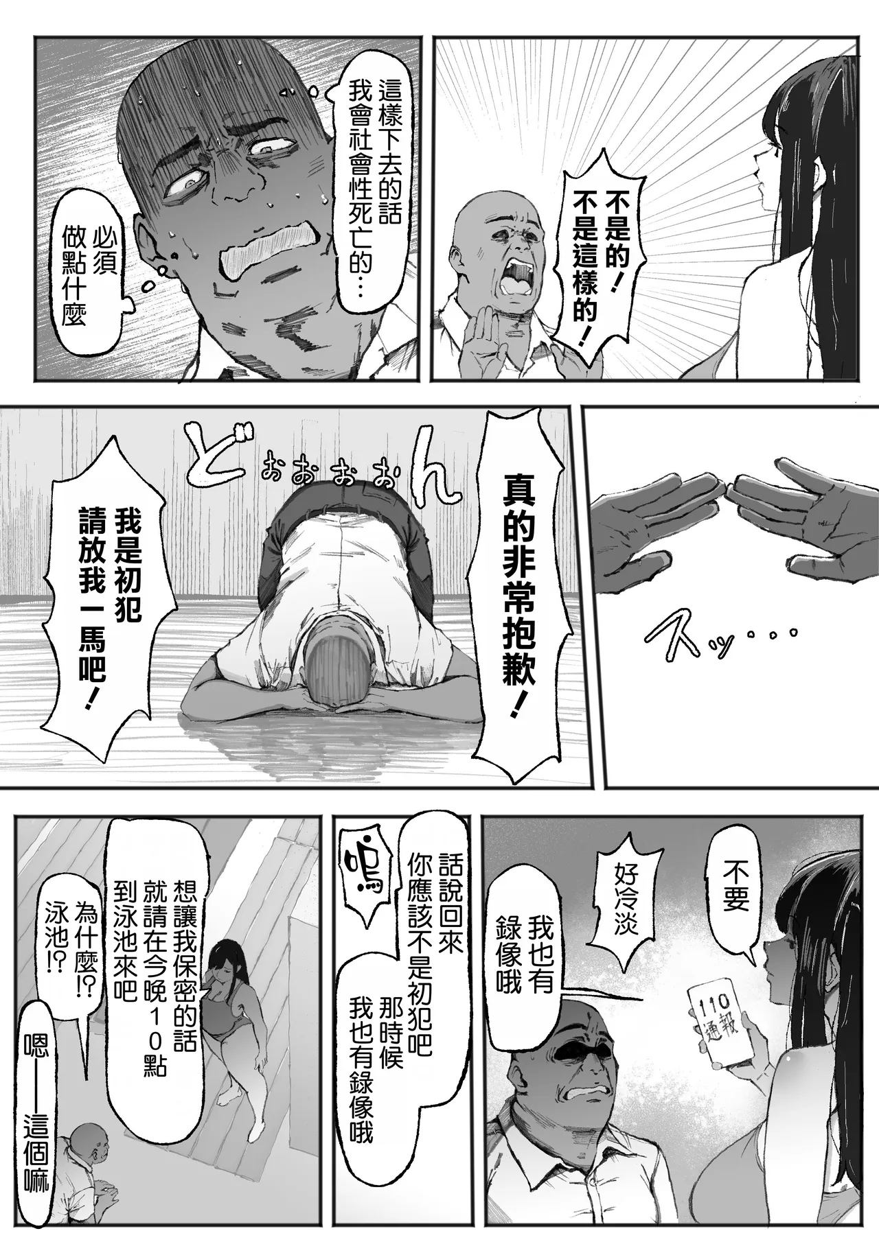 Downer Suiei-bu-san wa Oji-san no Hannou ga Mitai page 10 full
