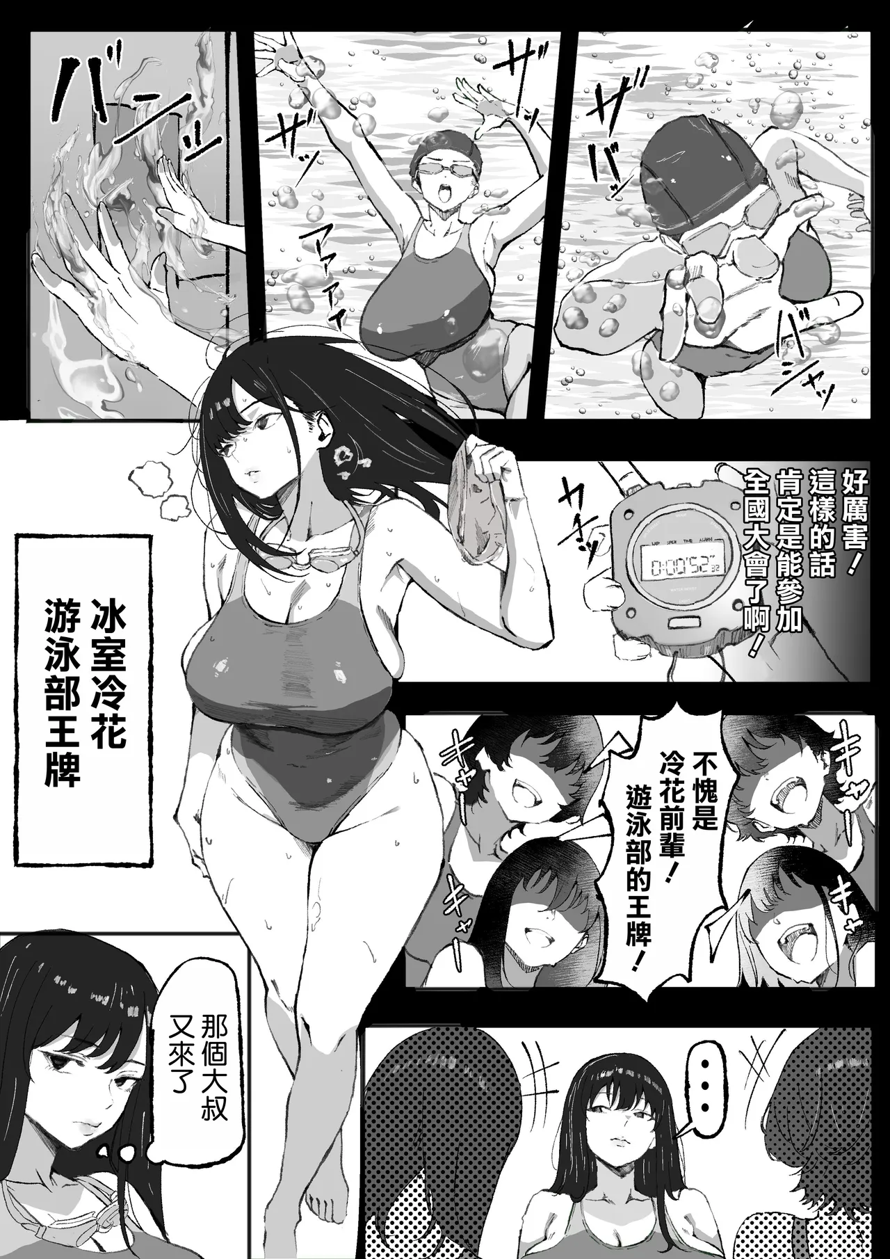 Downer Suiei-bu-san wa Oji-san no Hannou ga Mitai page 7 full