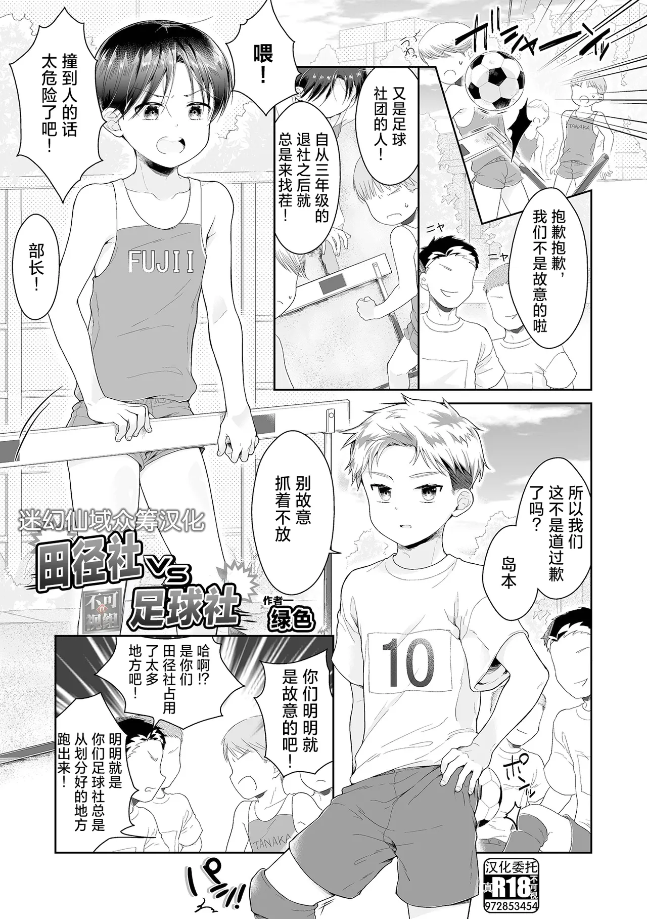 陸上部VSサッカー部 page 1 full