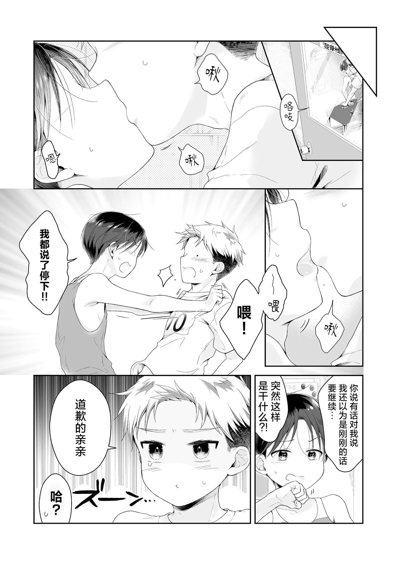 陸上部VSサッカー部 page 3 full