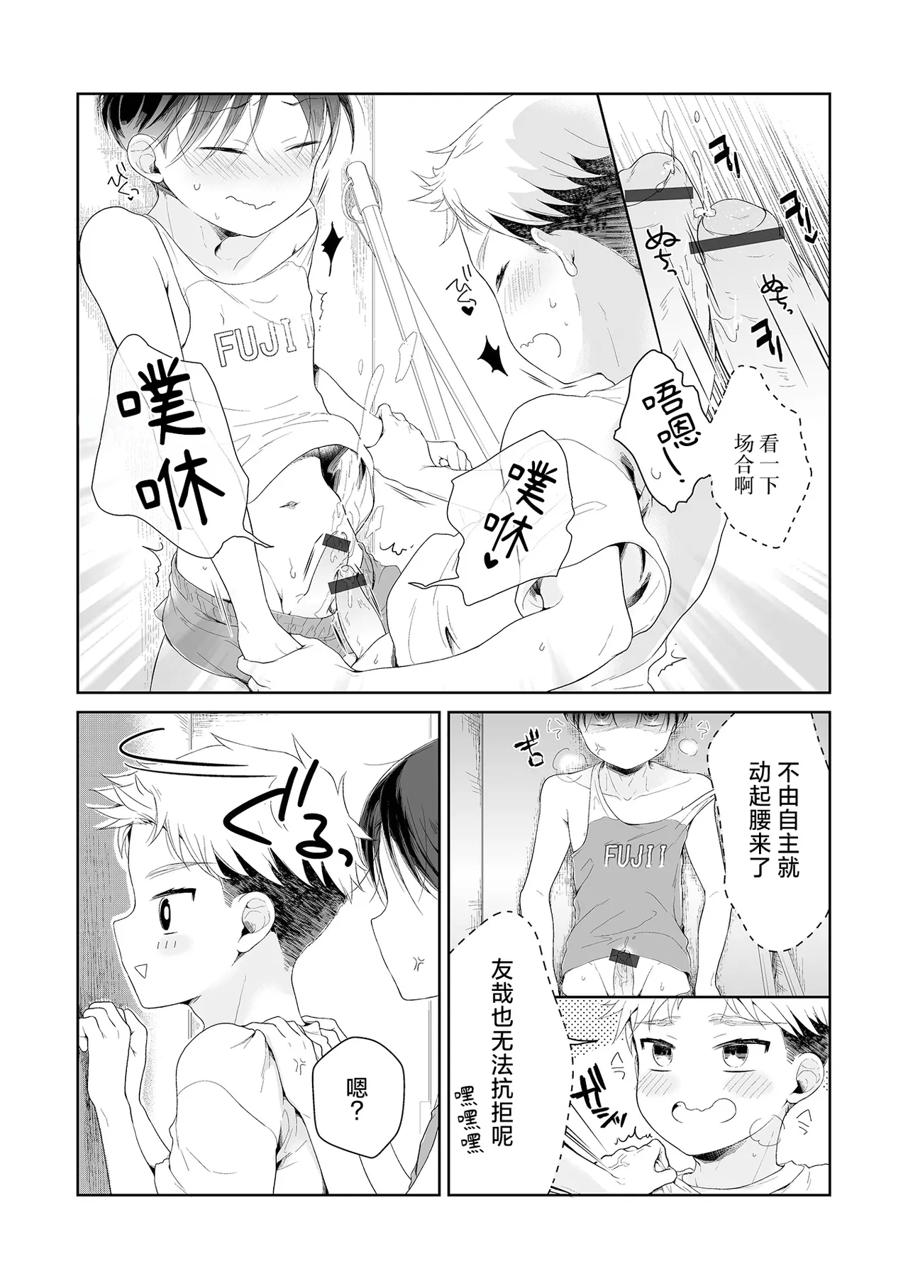 陸上部VSサッカー部 page 9 full