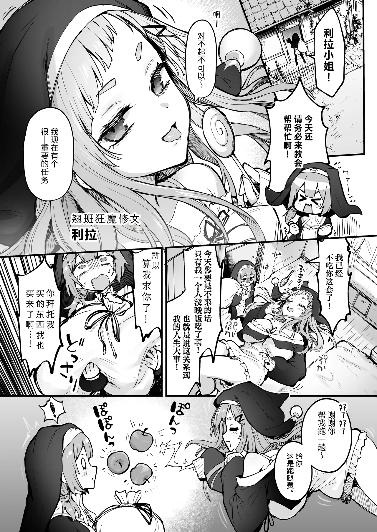 Shokushu Nanka ni Makenai!! side:L | 怎能输给触手之流!! side:L page 3 full