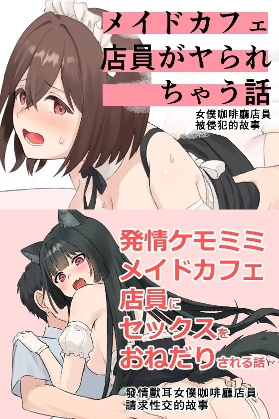 Maid Cafe Tenin | 女僕咖啡廳店員 page 1 full