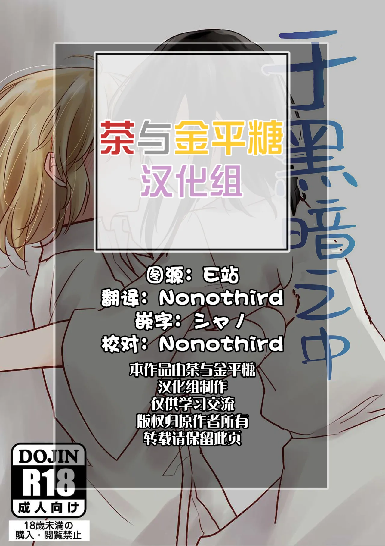 Kurayami no Naka de | 于黑暗之中 page 2 full