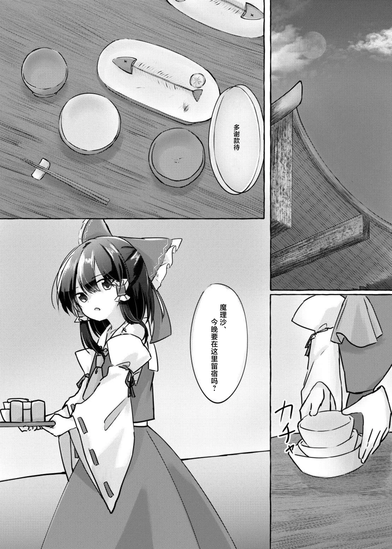 Kurayami no Naka de | 于黑暗之中 page 3 full