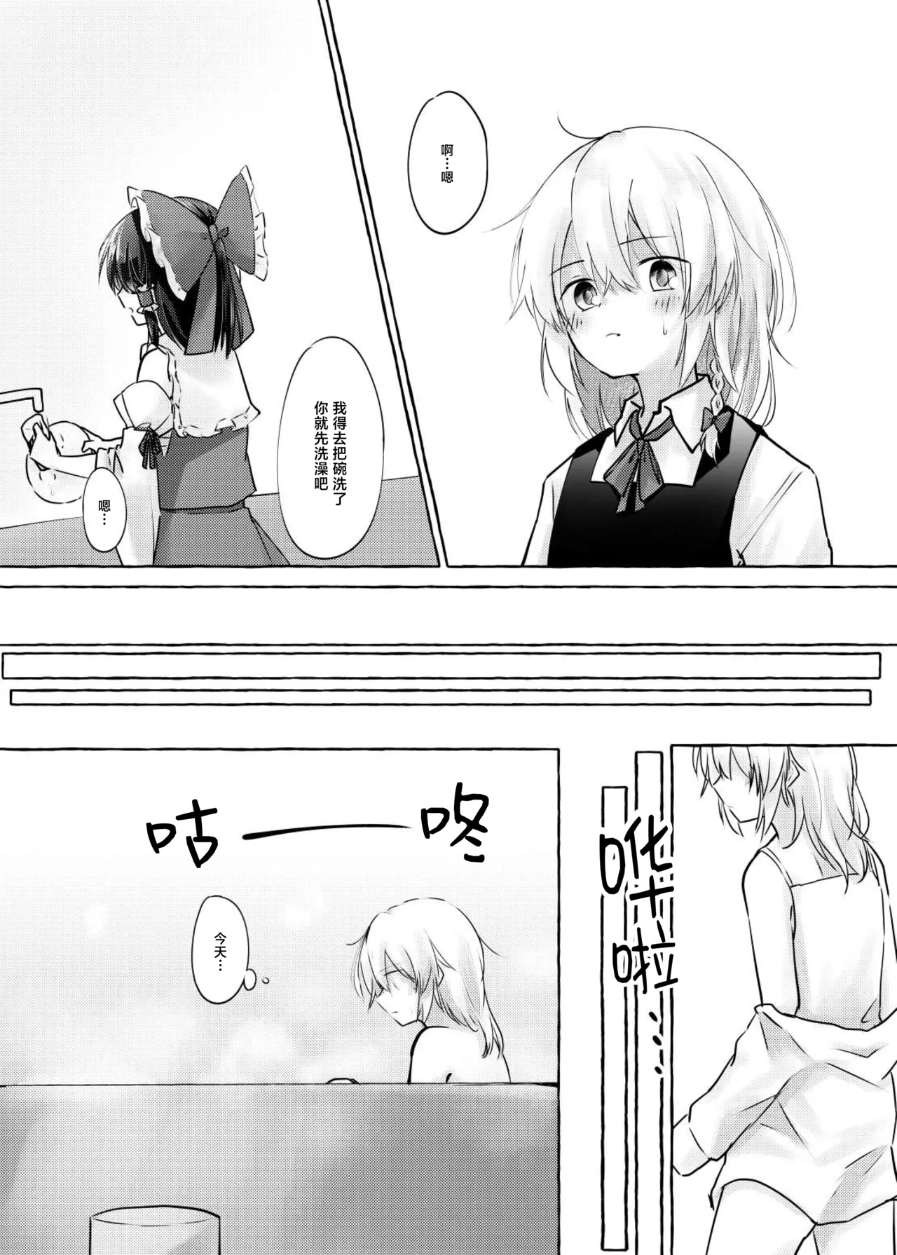 Kurayami no Naka de | 于黑暗之中 page 4 full
