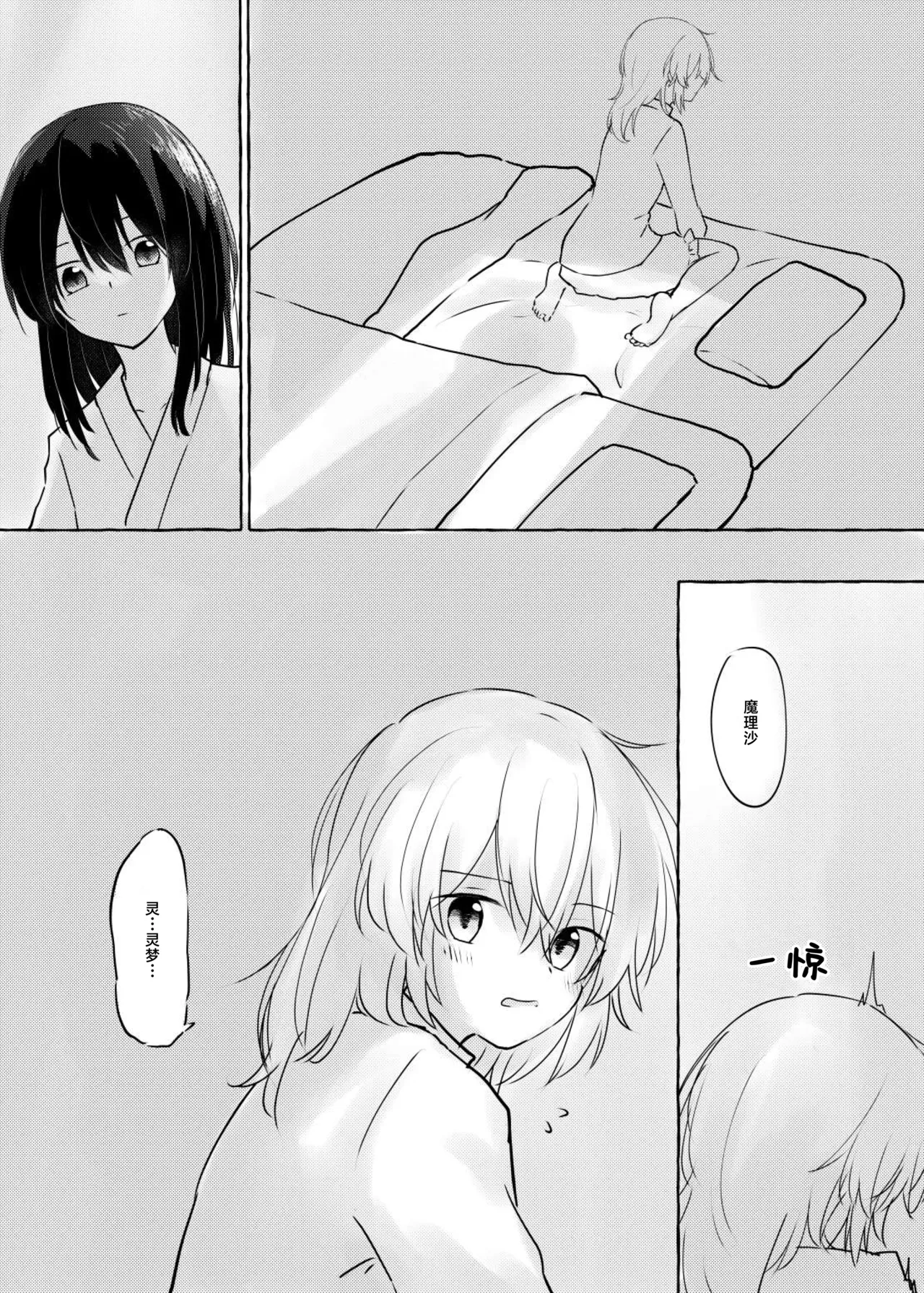Kurayami no Naka de | 于黑暗之中 page 6 full