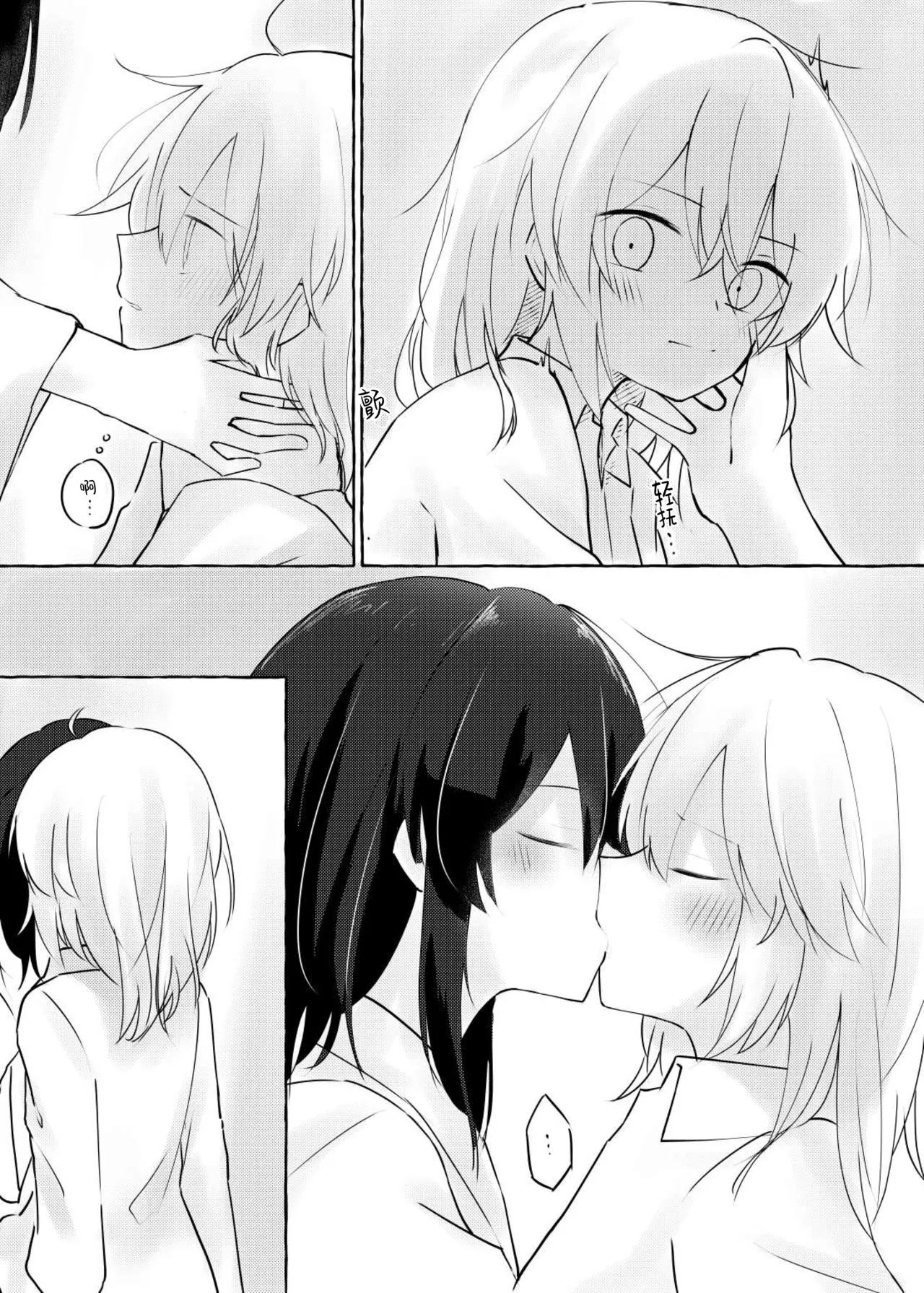 Kurayami no Naka de | 于黑暗之中 page 7 full