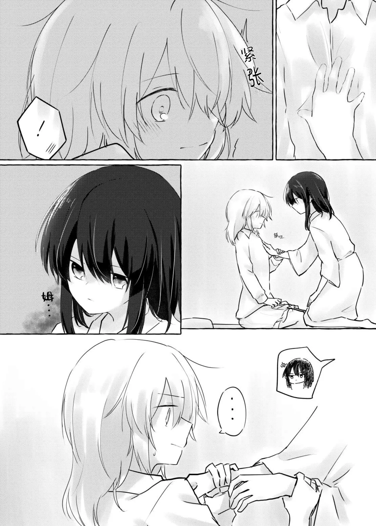 Kurayami no Naka de | 于黑暗之中 page 8 full