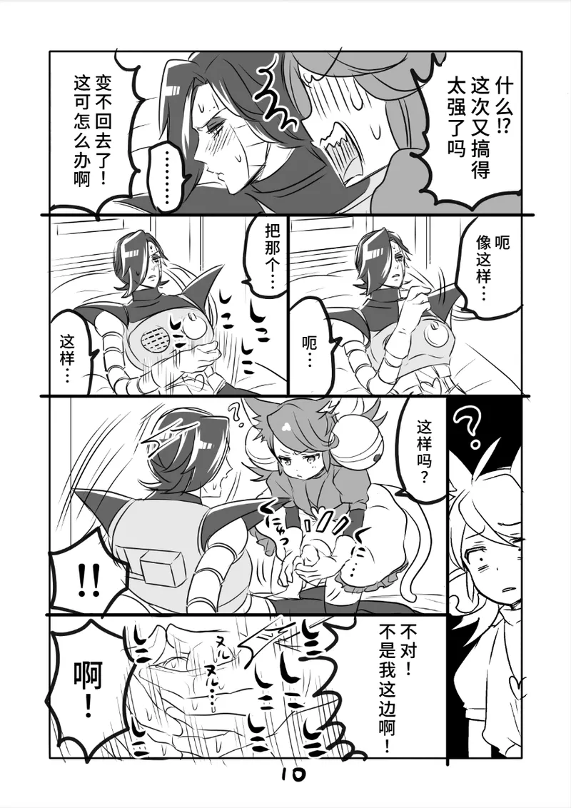 😼みゅう㌧まんが（R18） page 10 full