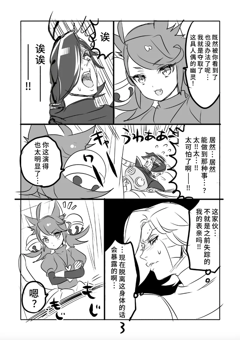 😼みゅう㌧まんが（R18） page 3 full