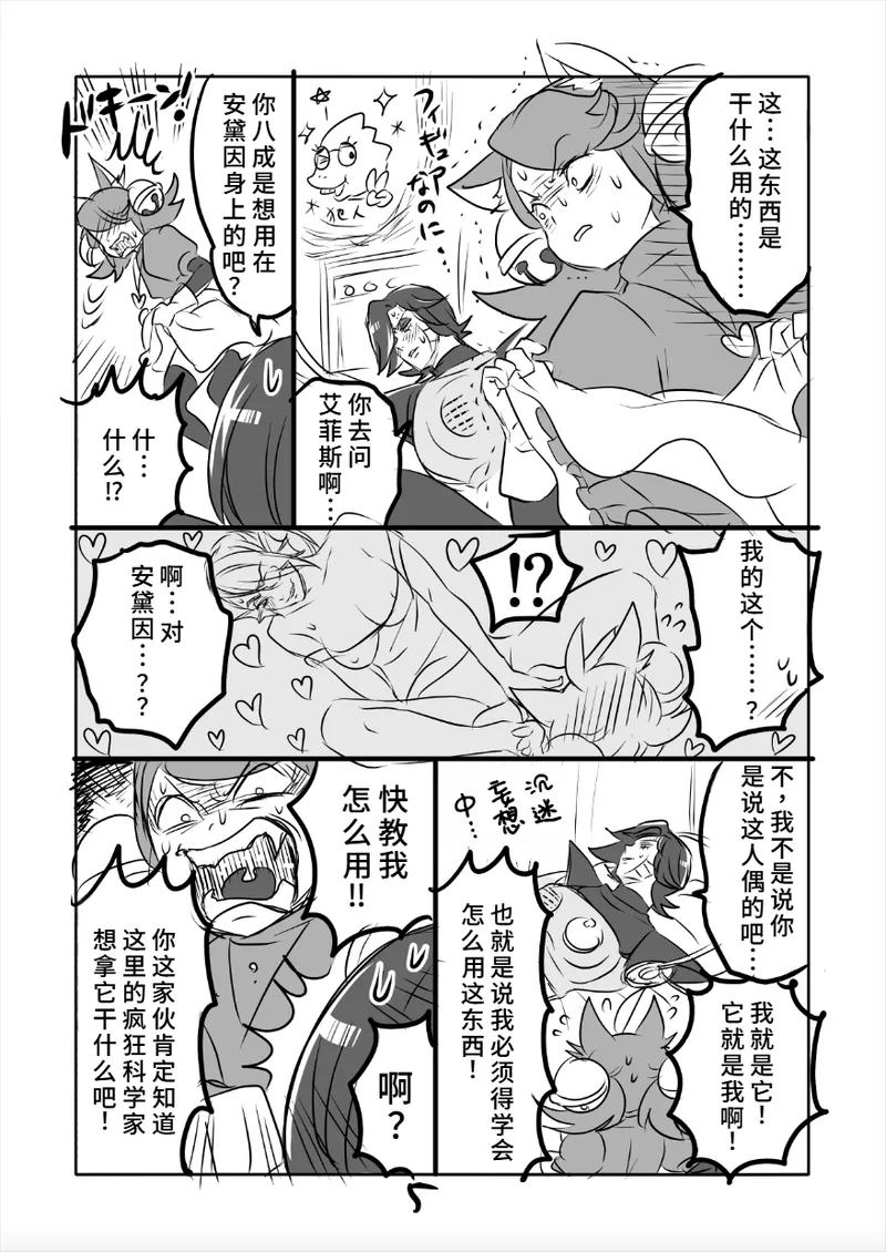 😼みゅう㌧まんが（R18） page 5 full