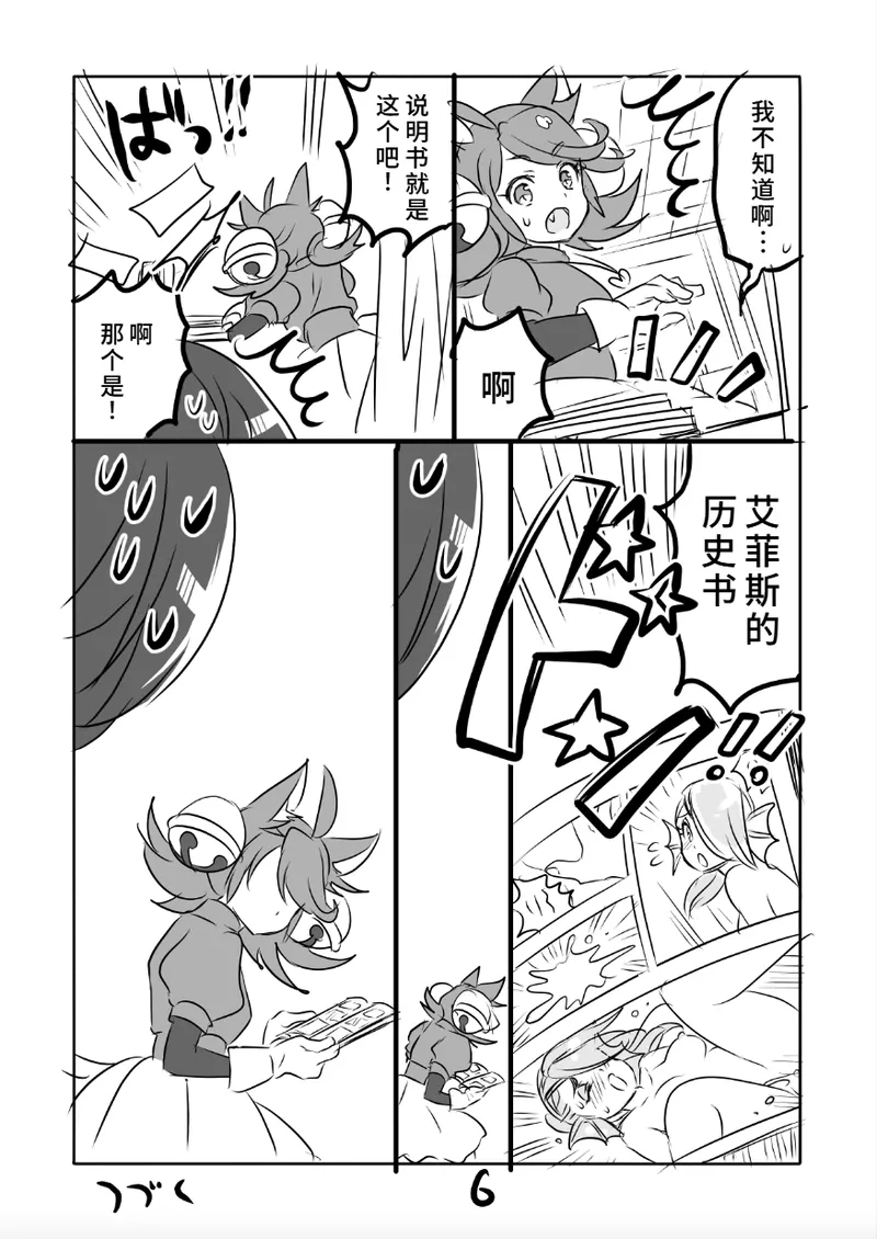 😼みゅう㌧まんが（R18） page 6 full