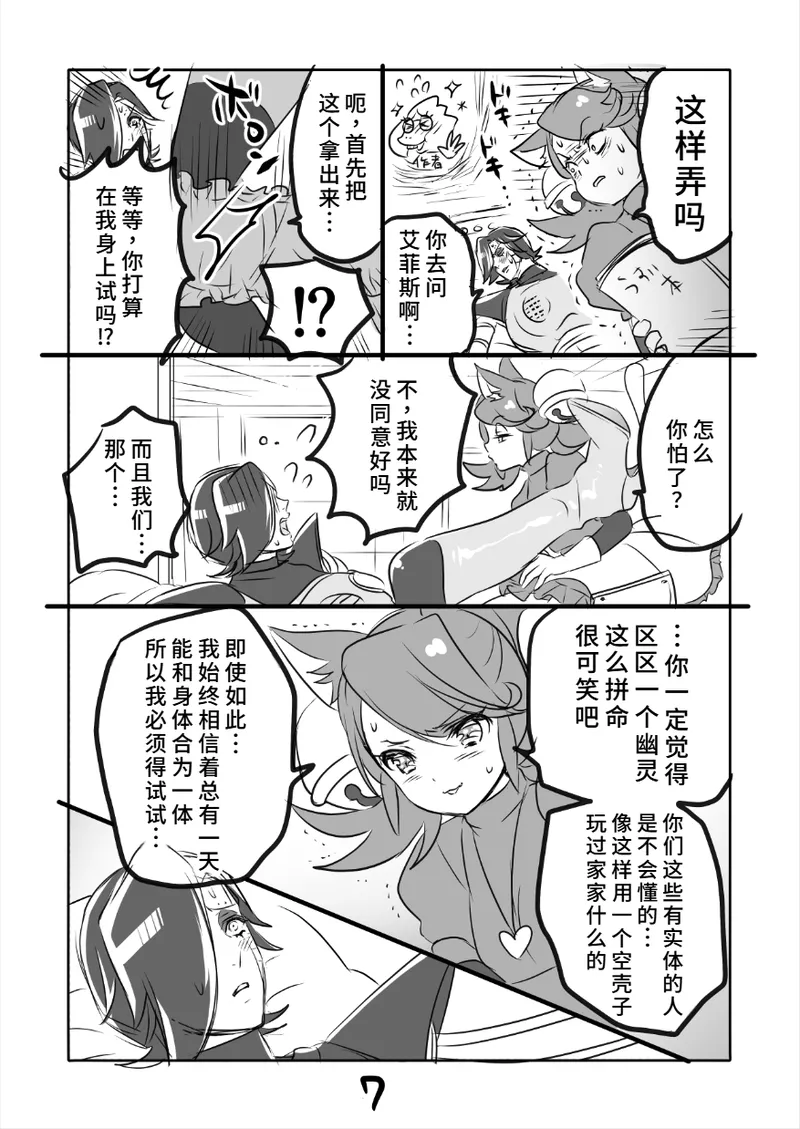 😼みゅう㌧まんが（R18） page 7 full