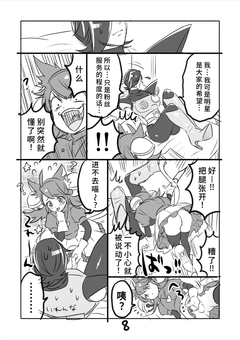 😼みゅう㌧まんが（R18） page 8 full