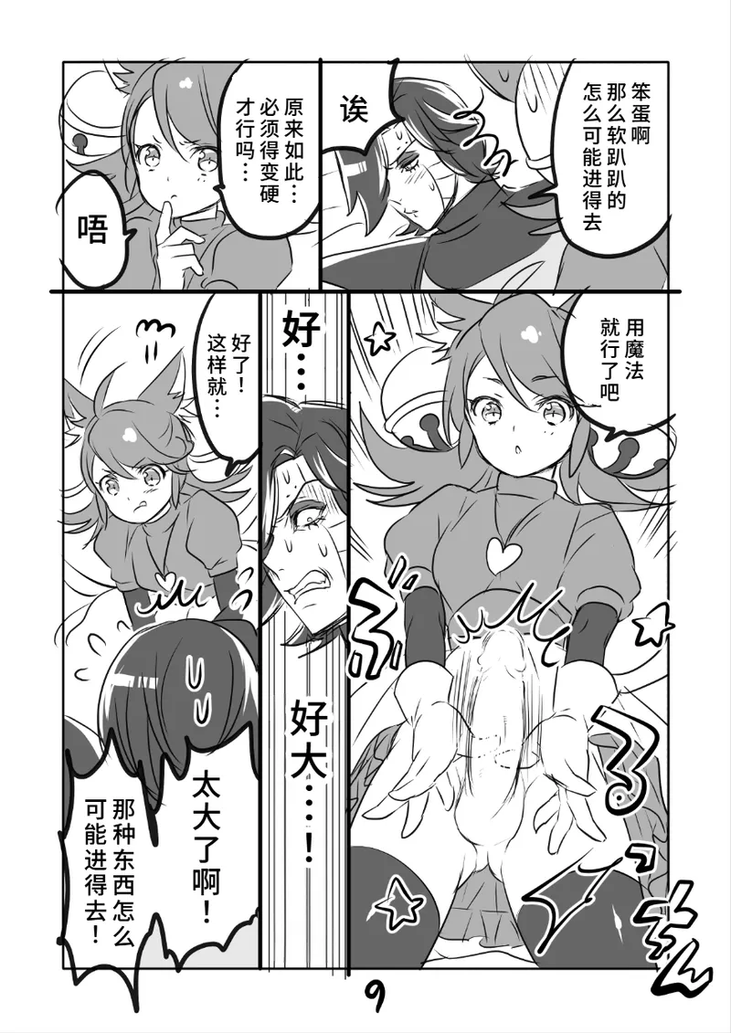 😼みゅう㌧まんが（R18） page 9 full