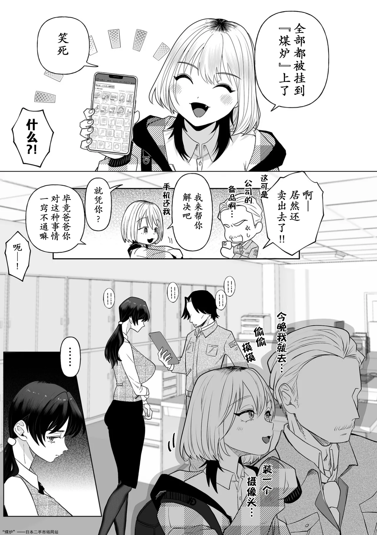 ボクを推しなよっ page 3 full
