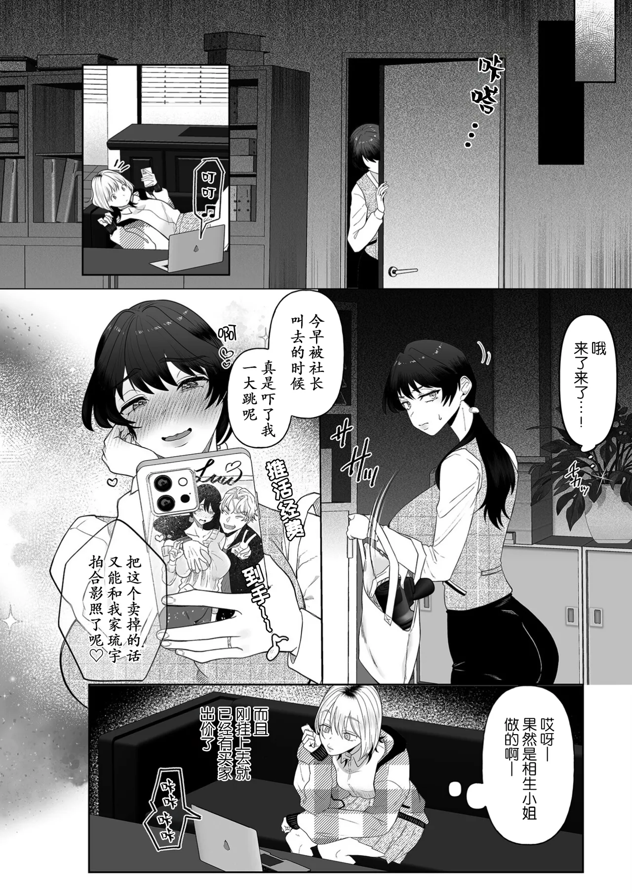 ボクを推しなよっ page 4 full