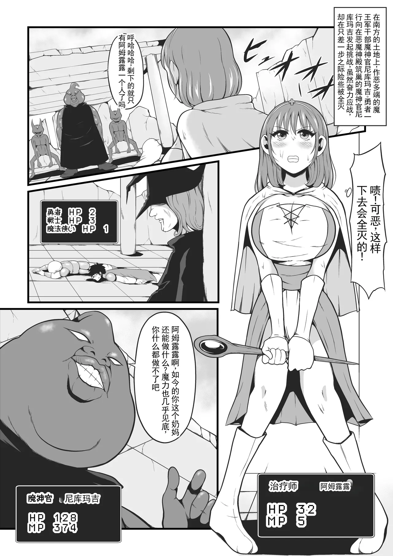 原武道家→治疗师堕落为漆黑魔兽的过程丨A former martial artist and healer is transformed into a dark beast page 1 full