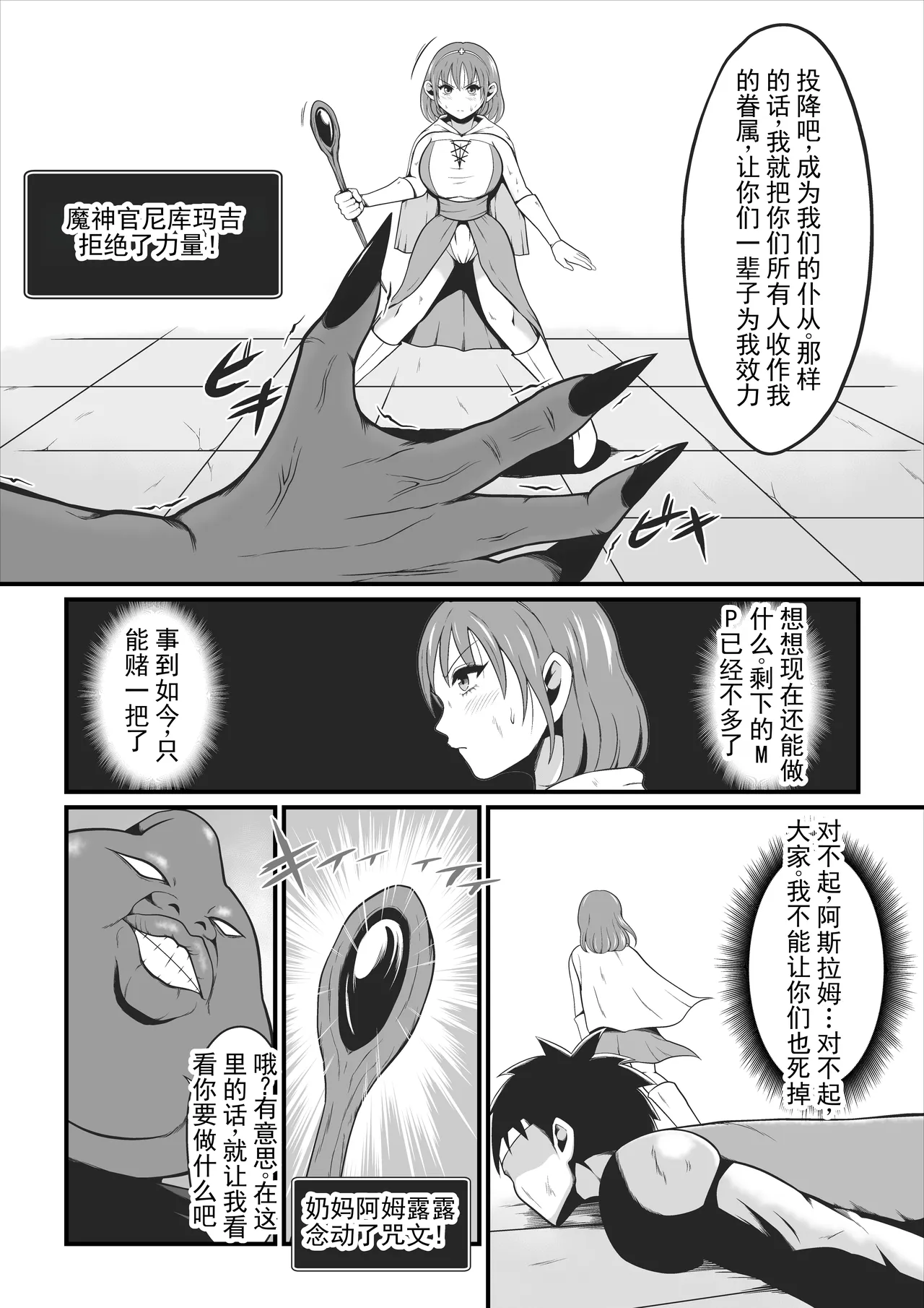 原武道家→治疗师堕落为漆黑魔兽的过程丨A former martial artist and healer is transformed into a dark beast page 3 full