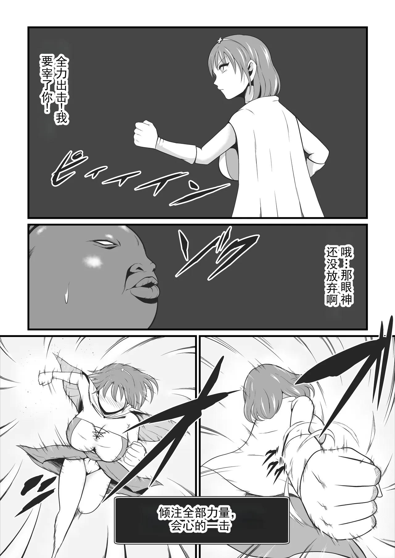 原武道家→治疗师堕落为漆黑魔兽的过程丨A former martial artist and healer is transformed into a dark beast page 5 full