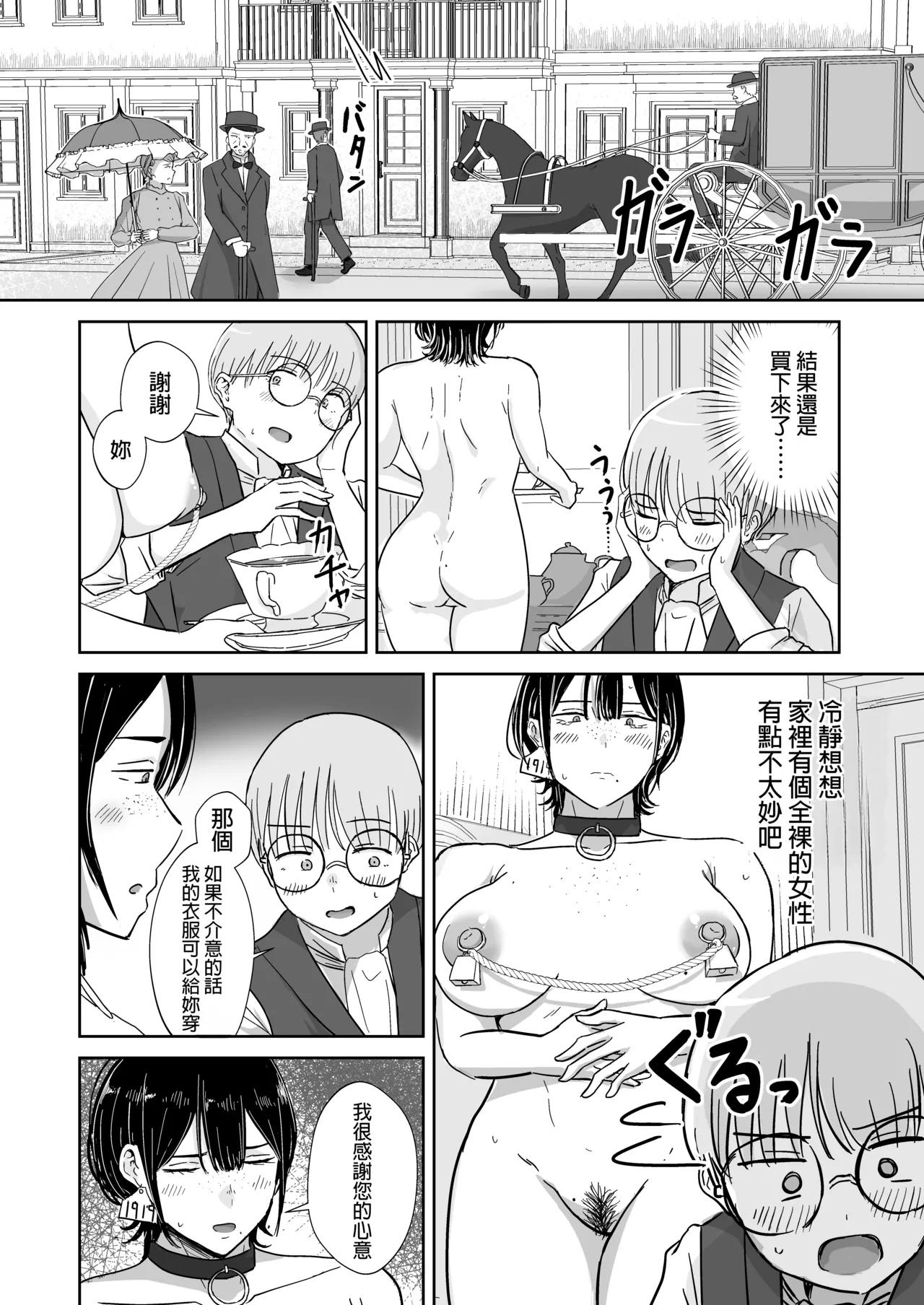 Zenra Dorei to no Seikatsu page 5 full