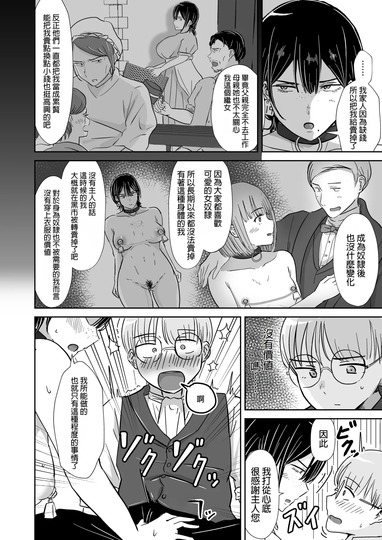 Zenra Dorei to no Seikatsu page 7 full