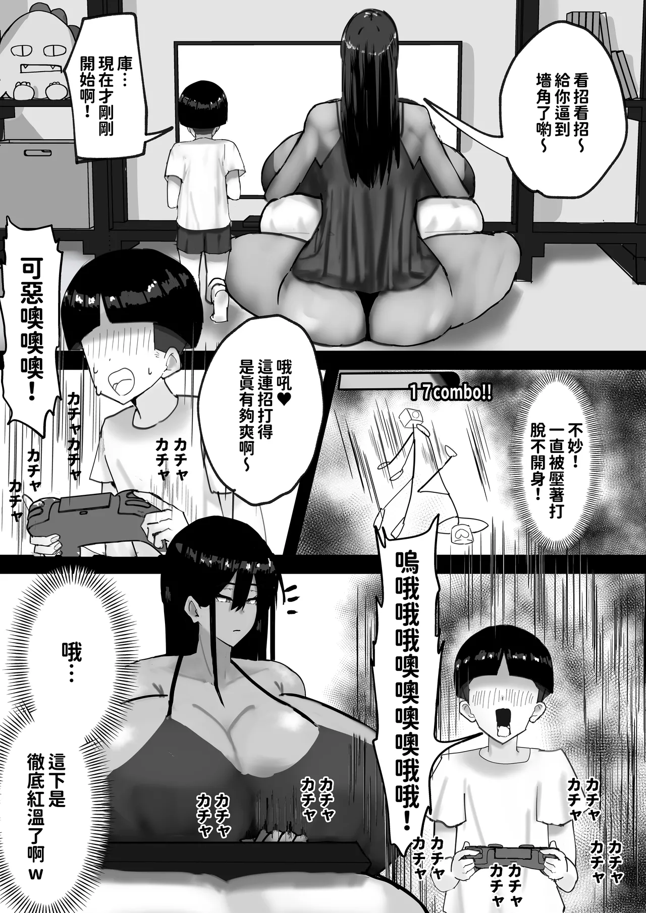 おせっかい叔母、甥っ子の精通をお手伝いするも、精通したての甥っ子のでかちんに女をわからせられるww page 3 full
