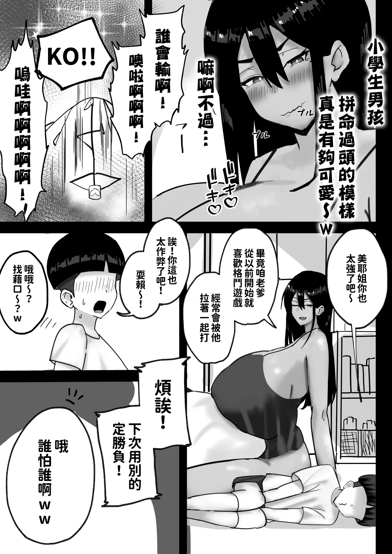 おせっかい叔母、甥っ子の精通をお手伝いするも、精通したての甥っ子のでかちんに女をわからせられるww page 4 full
