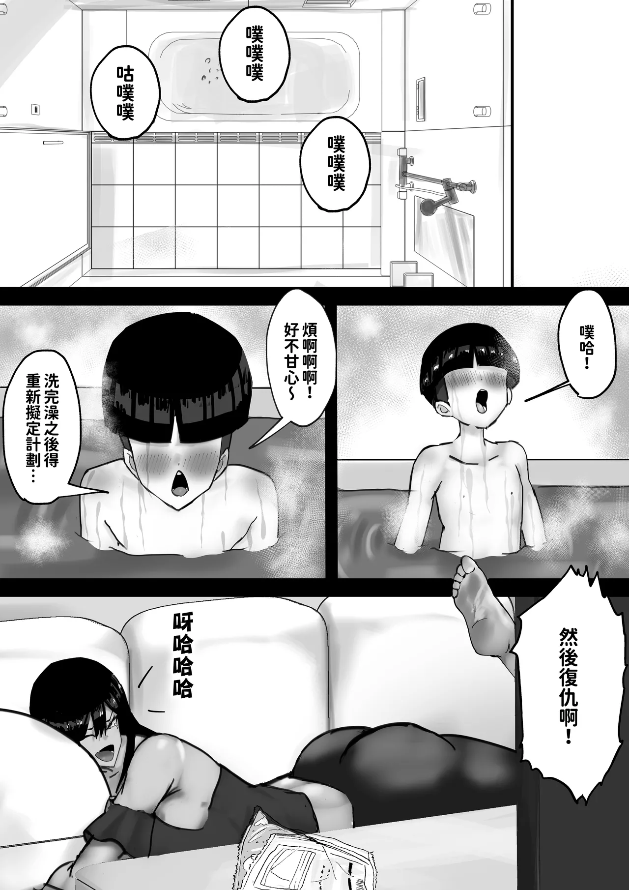 おせっかい叔母、甥っ子の精通をお手伝いするも、精通したての甥っ子のでかちんに女をわからせられるww page 6 full