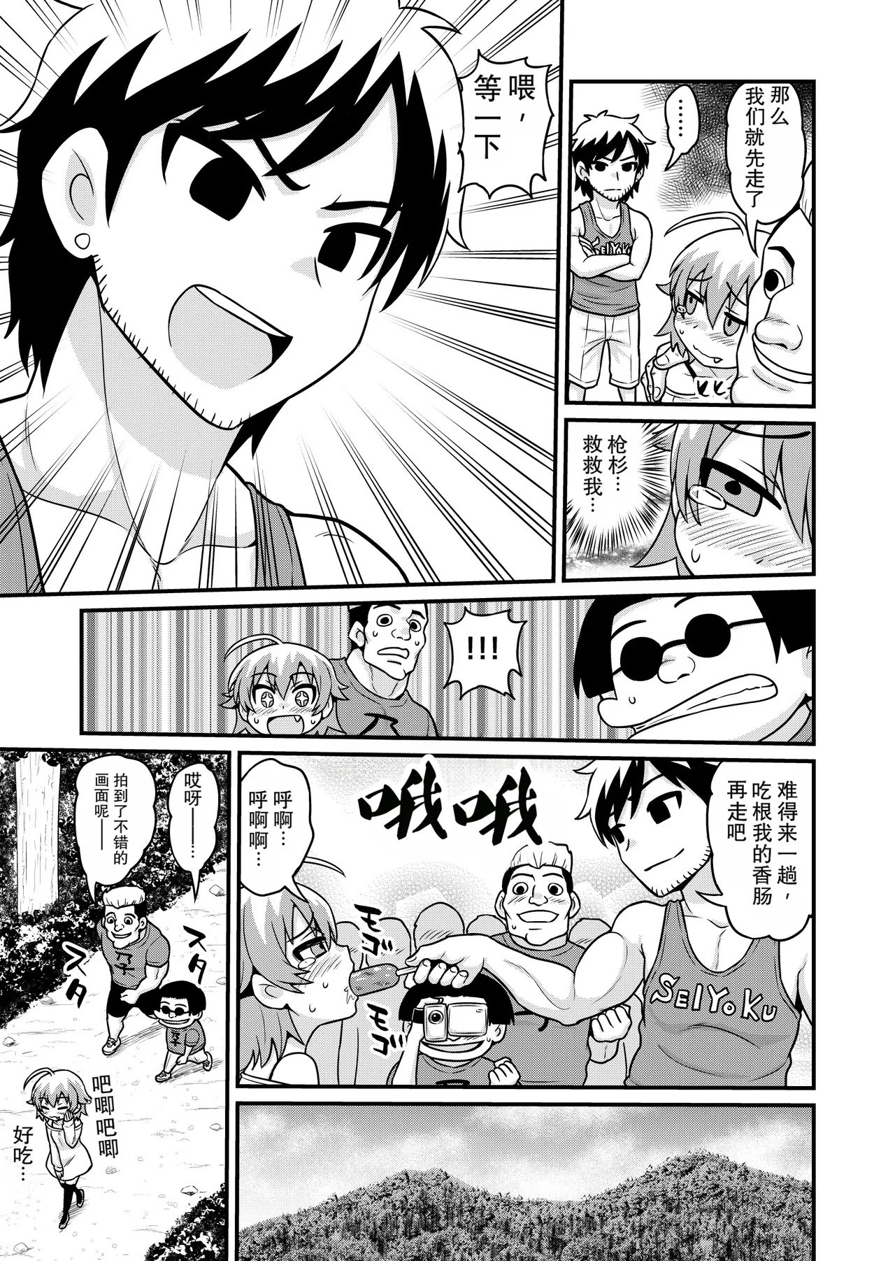 Sadayo ga 5-jikan Yarareru Manga page 10 full