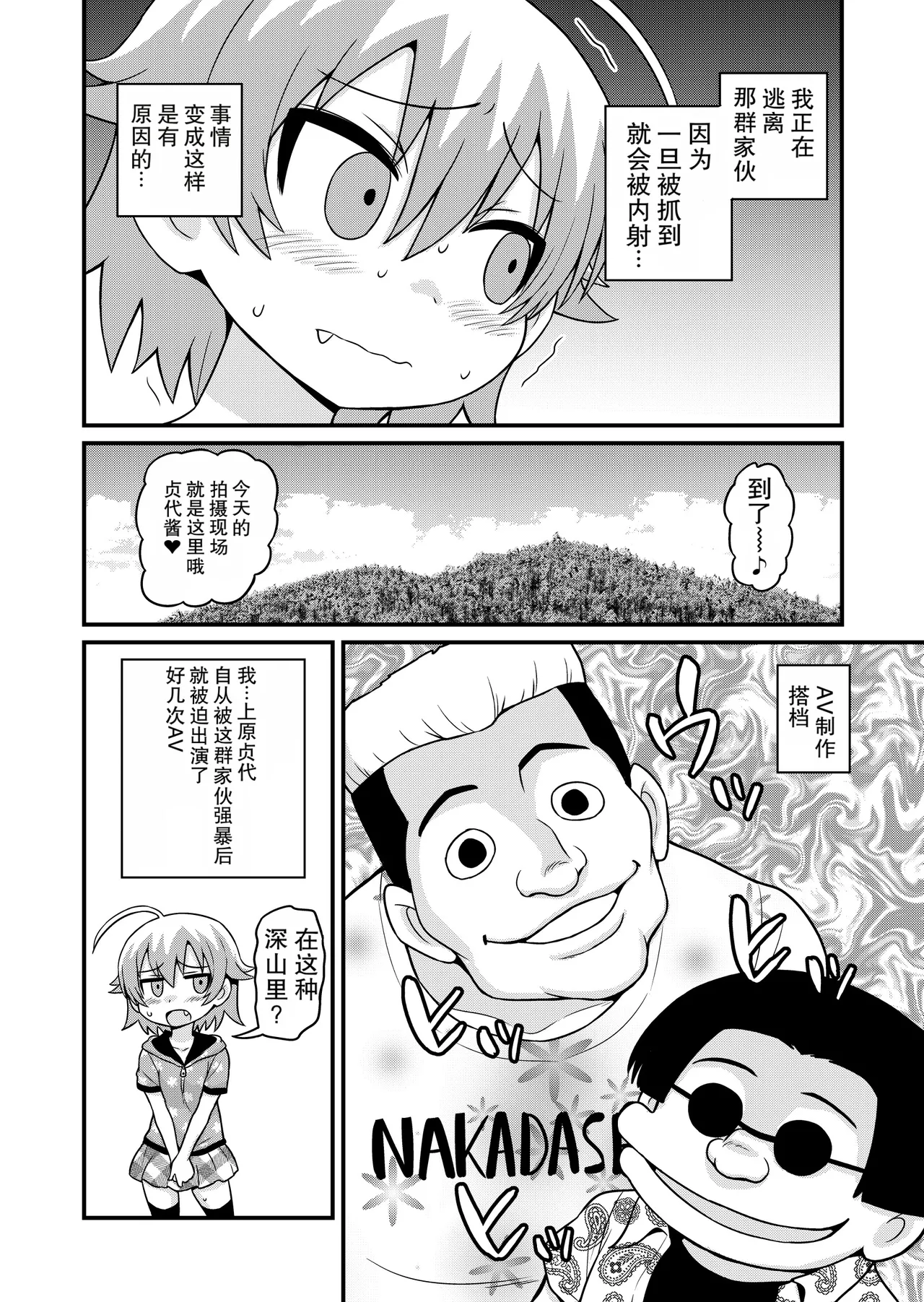Sadayo ga 5-jikan Yarareru Manga page 3 full