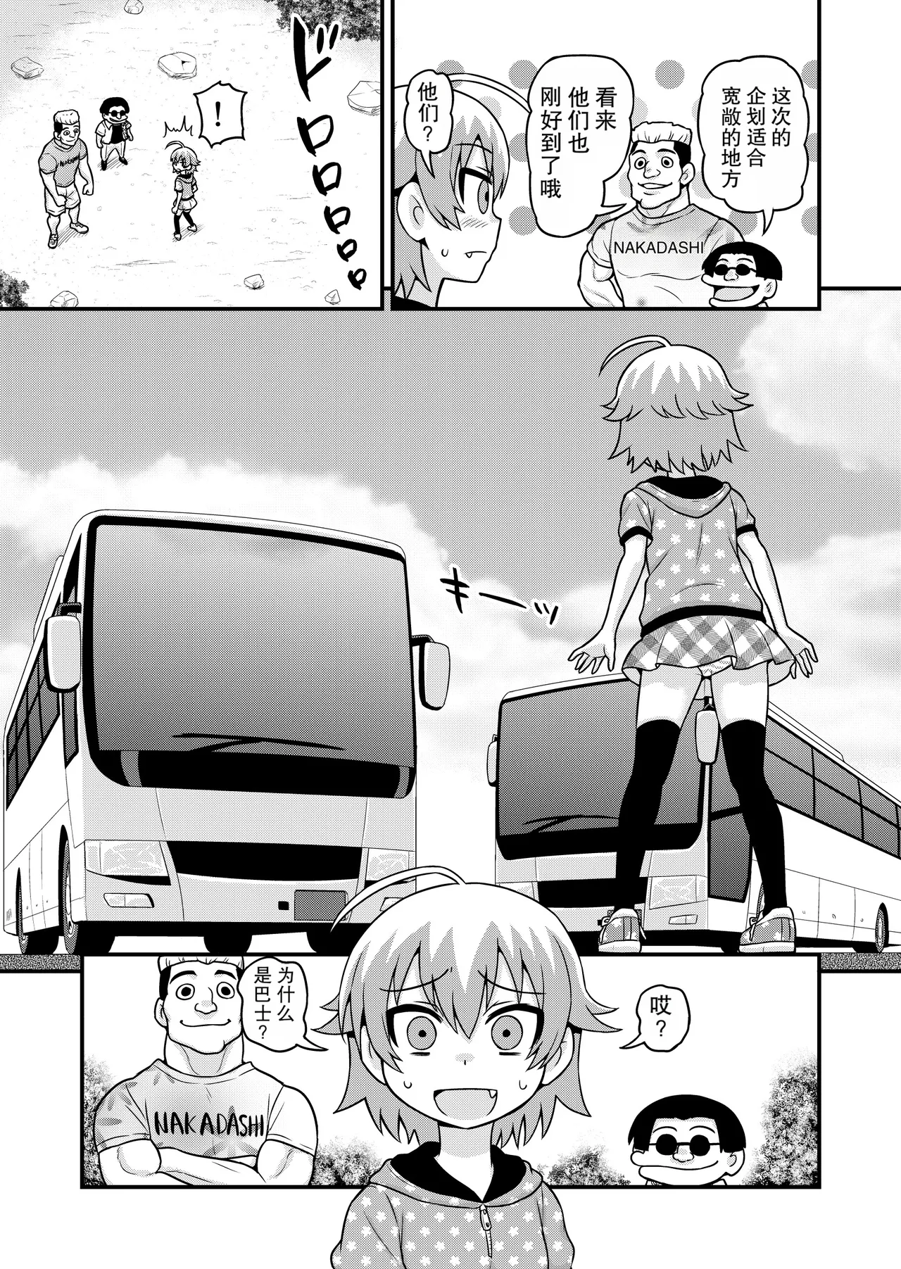 Sadayo ga 5-jikan Yarareru Manga page 4 full