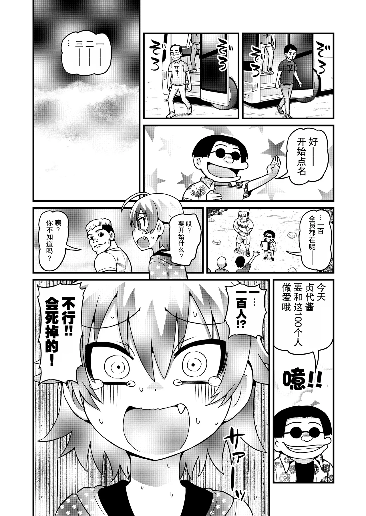 Sadayo ga 5-jikan Yarareru Manga page 5 full