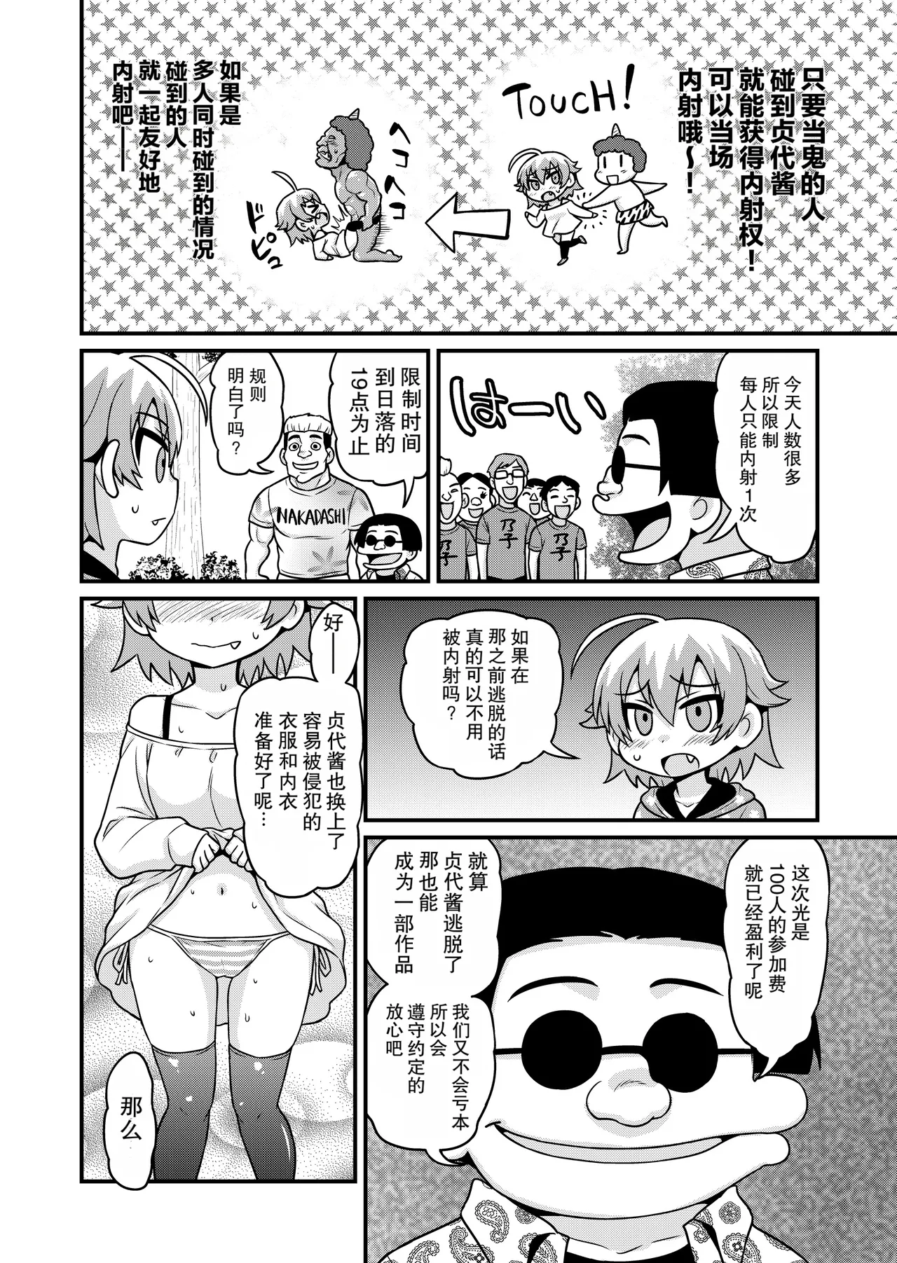 Sadayo ga 5-jikan Yarareru Manga page 7 full