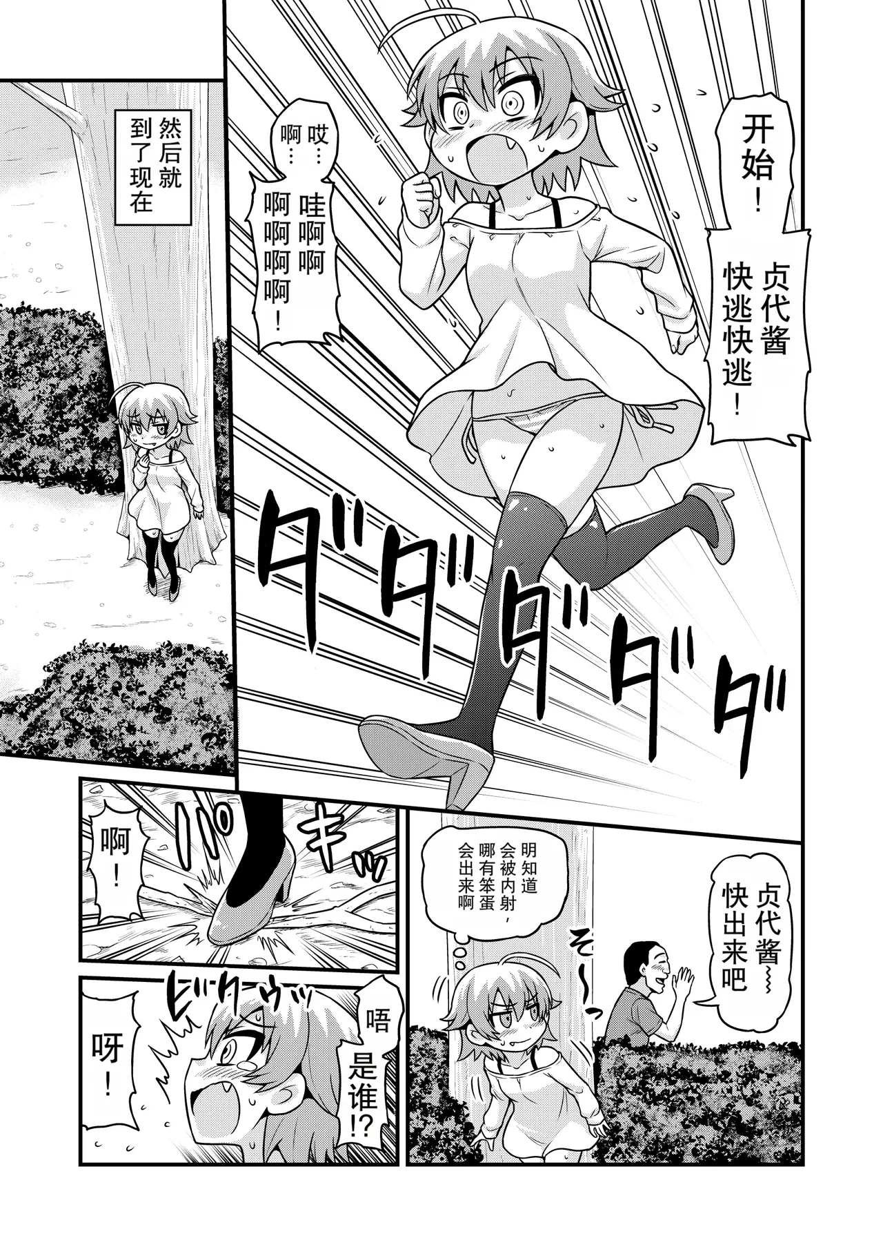 Sadayo ga 5-jikan Yarareru Manga page 8 full