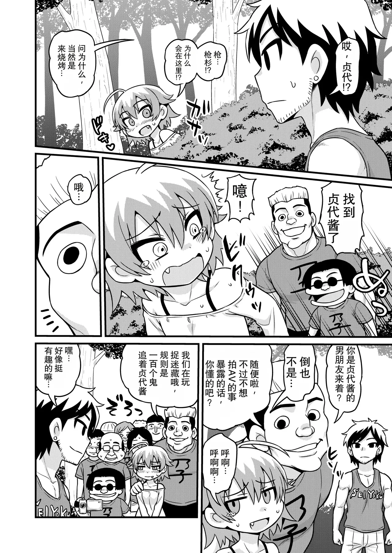 Sadayo ga 5-jikan Yarareru Manga page 9 full