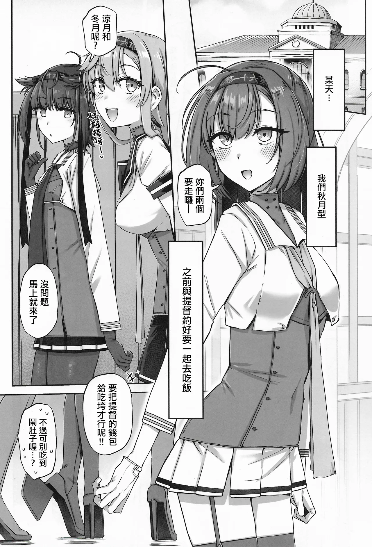 TSUKI TACHI GA MICHIRU TOKI | 皎月盈滿時 page 2 full