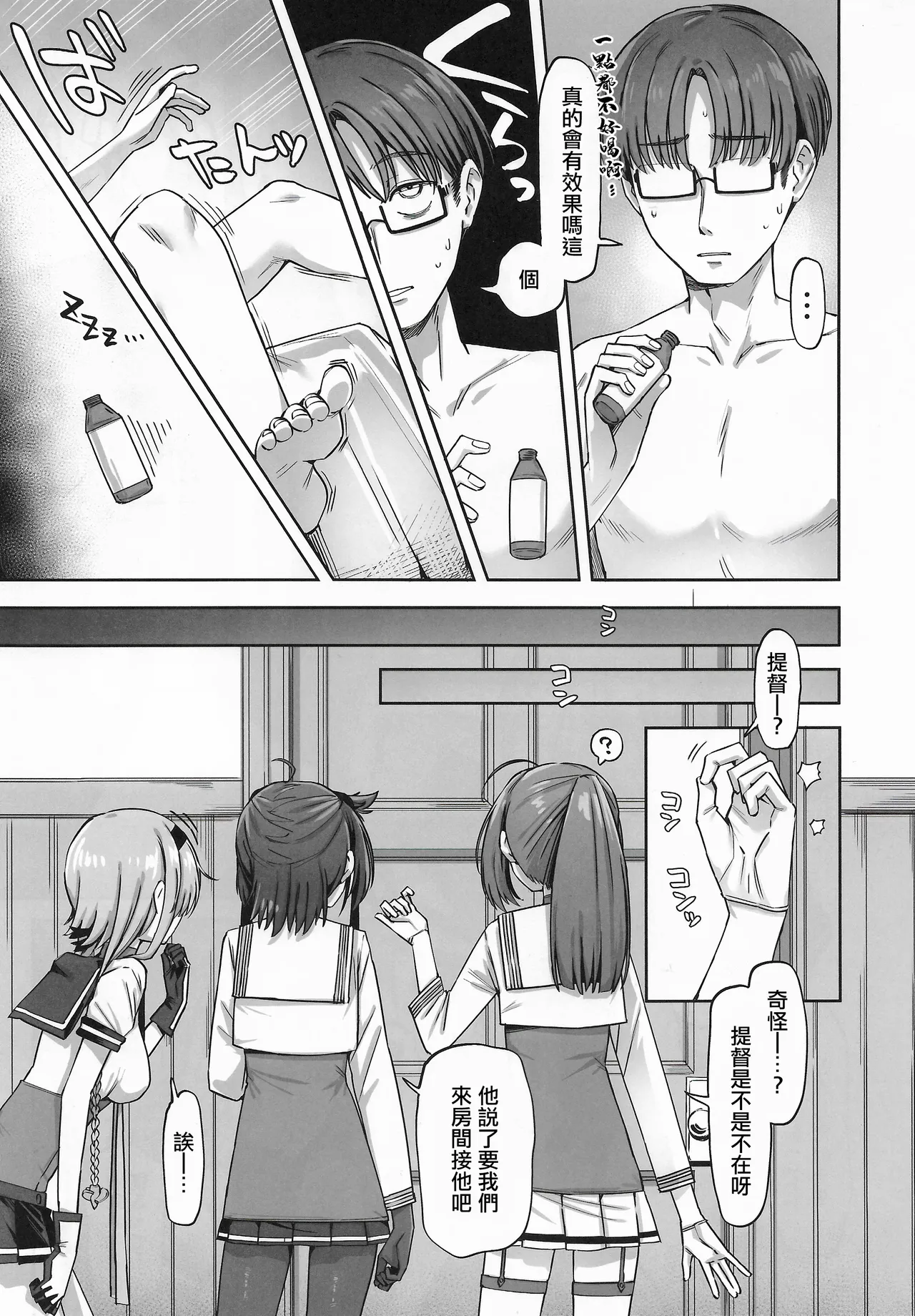 TSUKI TACHI GA MICHIRU TOKI | 皎月盈滿時 page 4 full