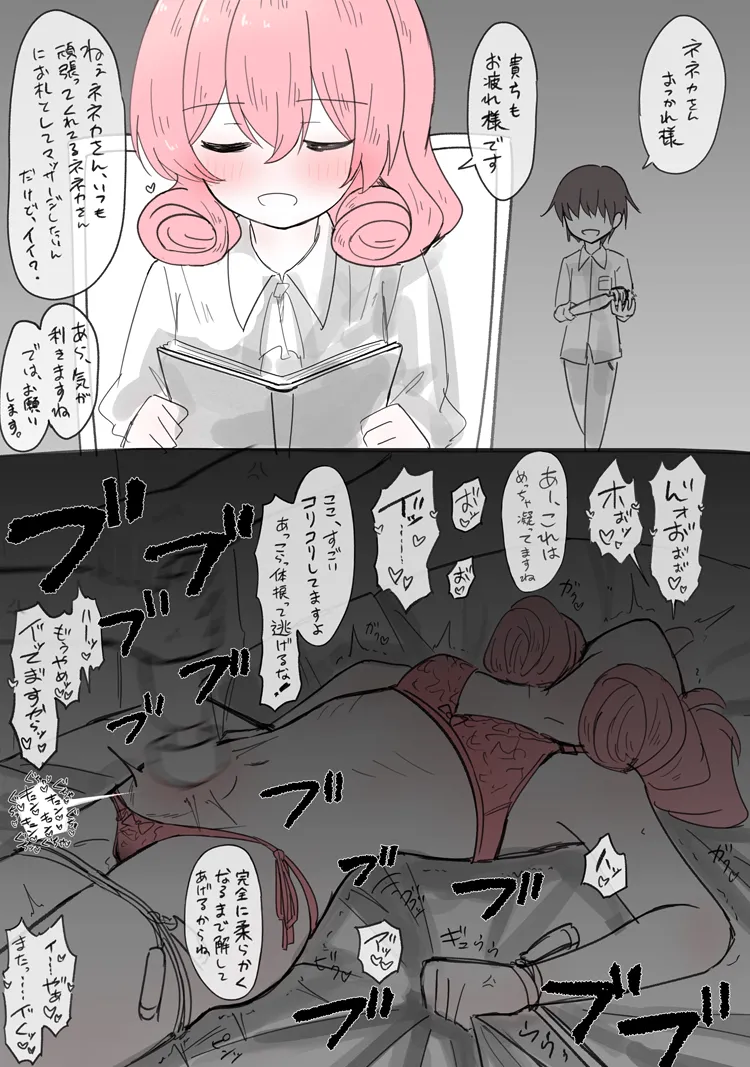 お腹をマッサージされすぎたネネカさん page 1 full