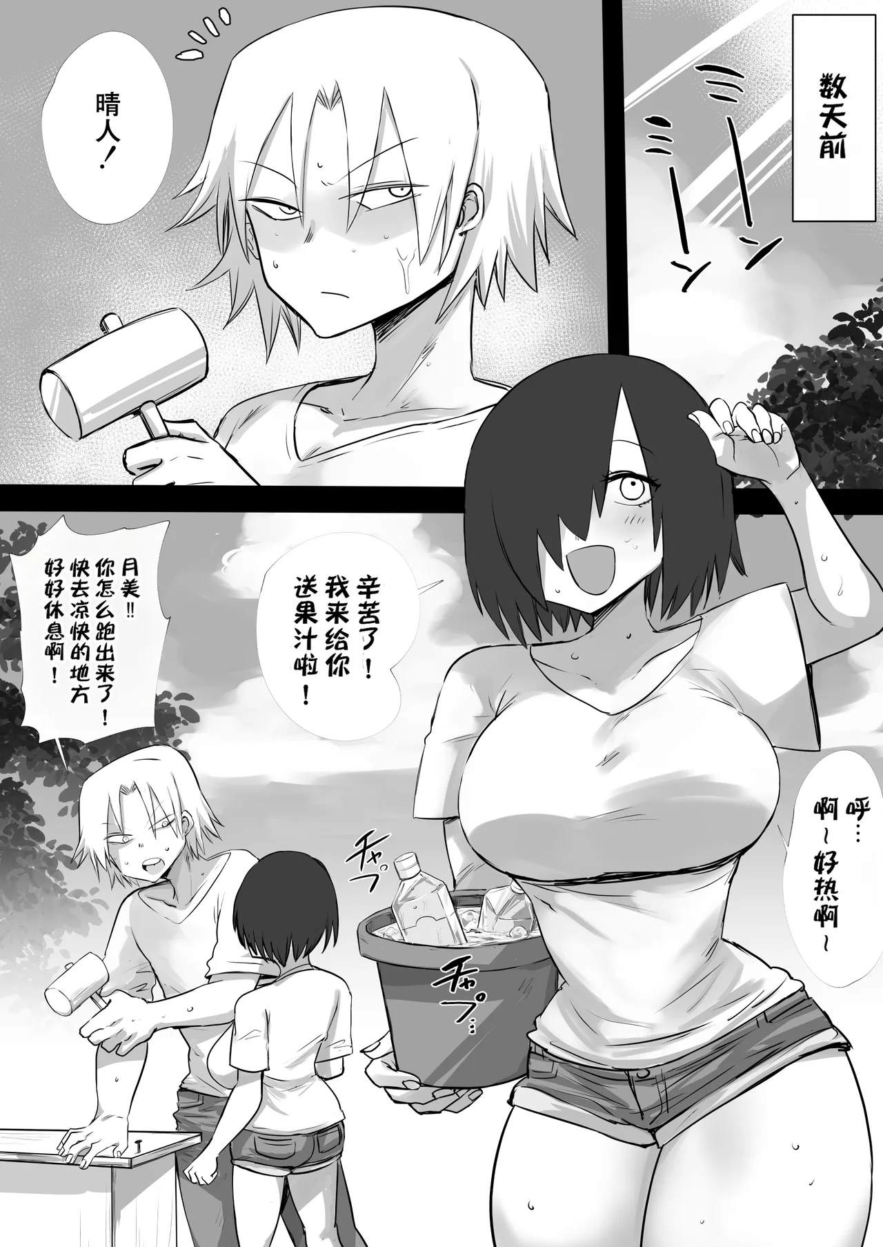 Ano Hi Osananajimi wa Kyoki to Kashita | 那一天，青梅竹马化作了巨鬼 page 3 full