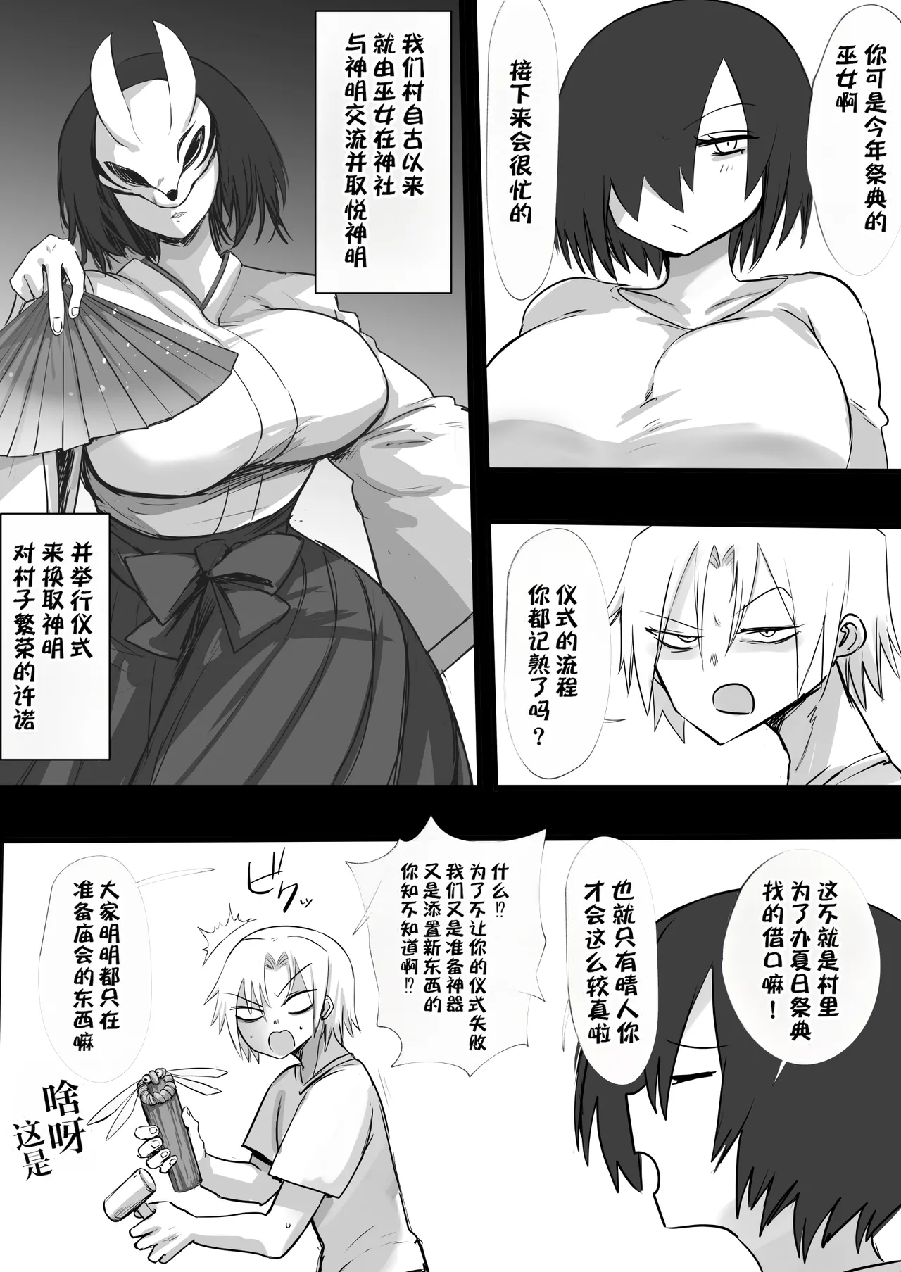 Ano Hi Osananajimi wa Kyoki to Kashita | 那一天，青梅竹马化作了巨鬼 page 4 full
