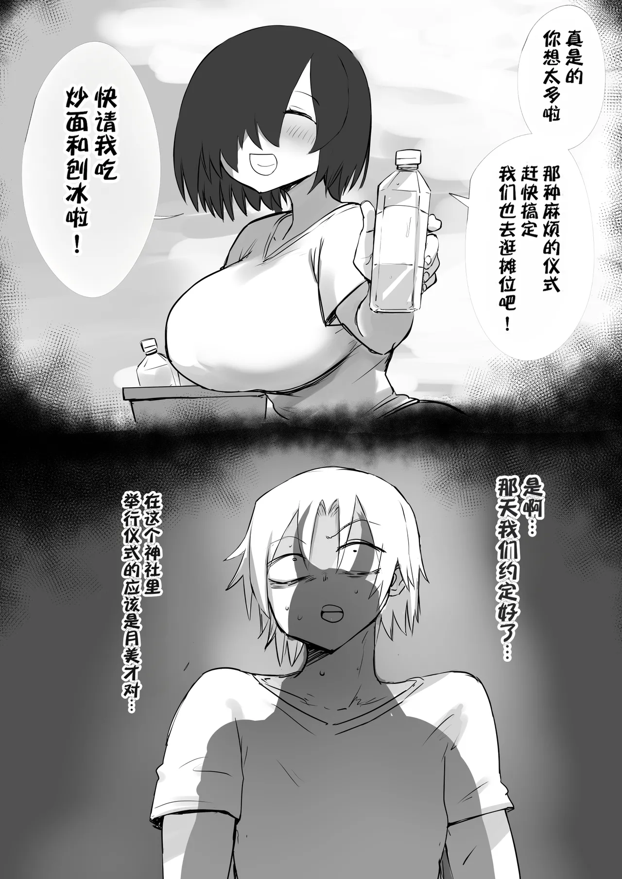 Ano Hi Osananajimi wa Kyoki to Kashita | 那一天，青梅竹马化作了巨鬼 page 5 full