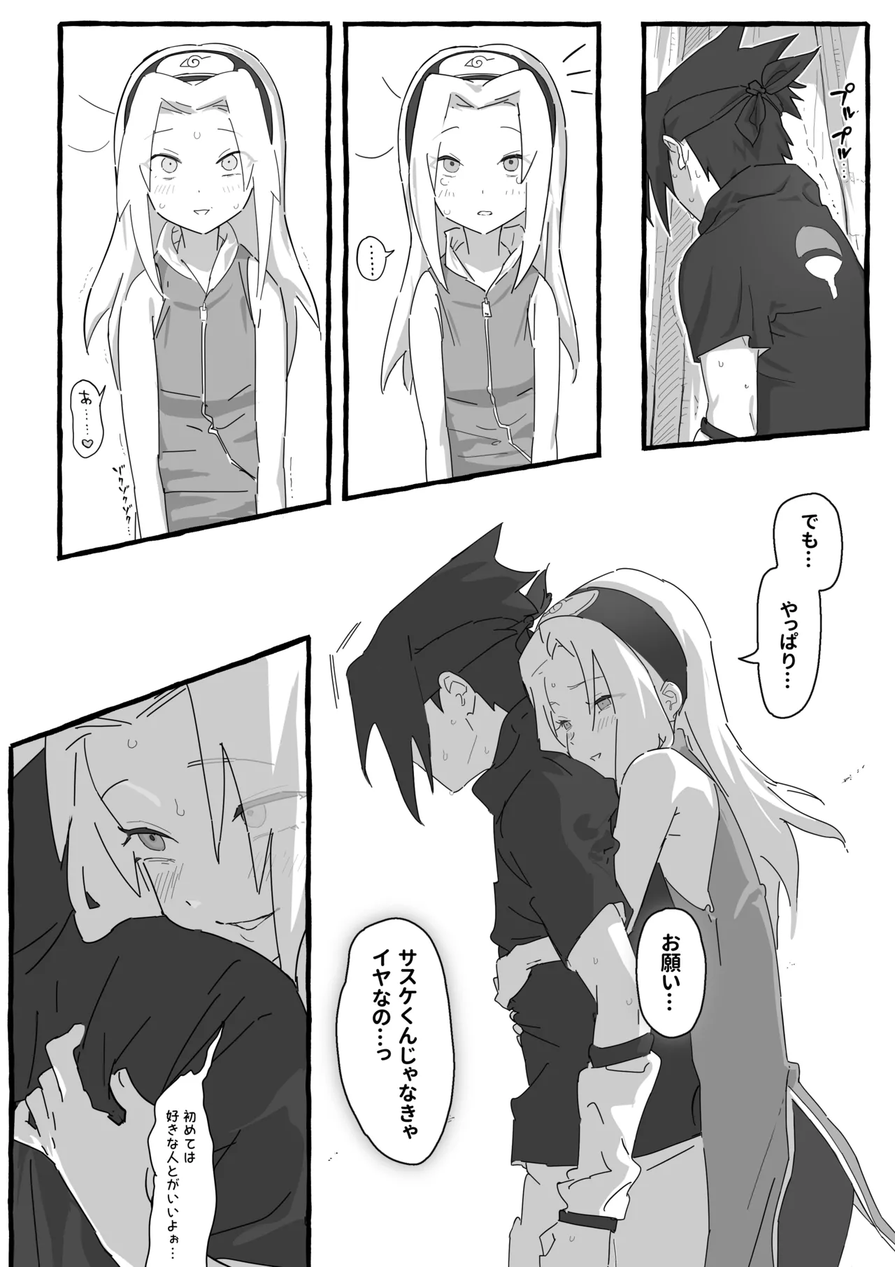 サスサク初えっち漫画 page 5 full