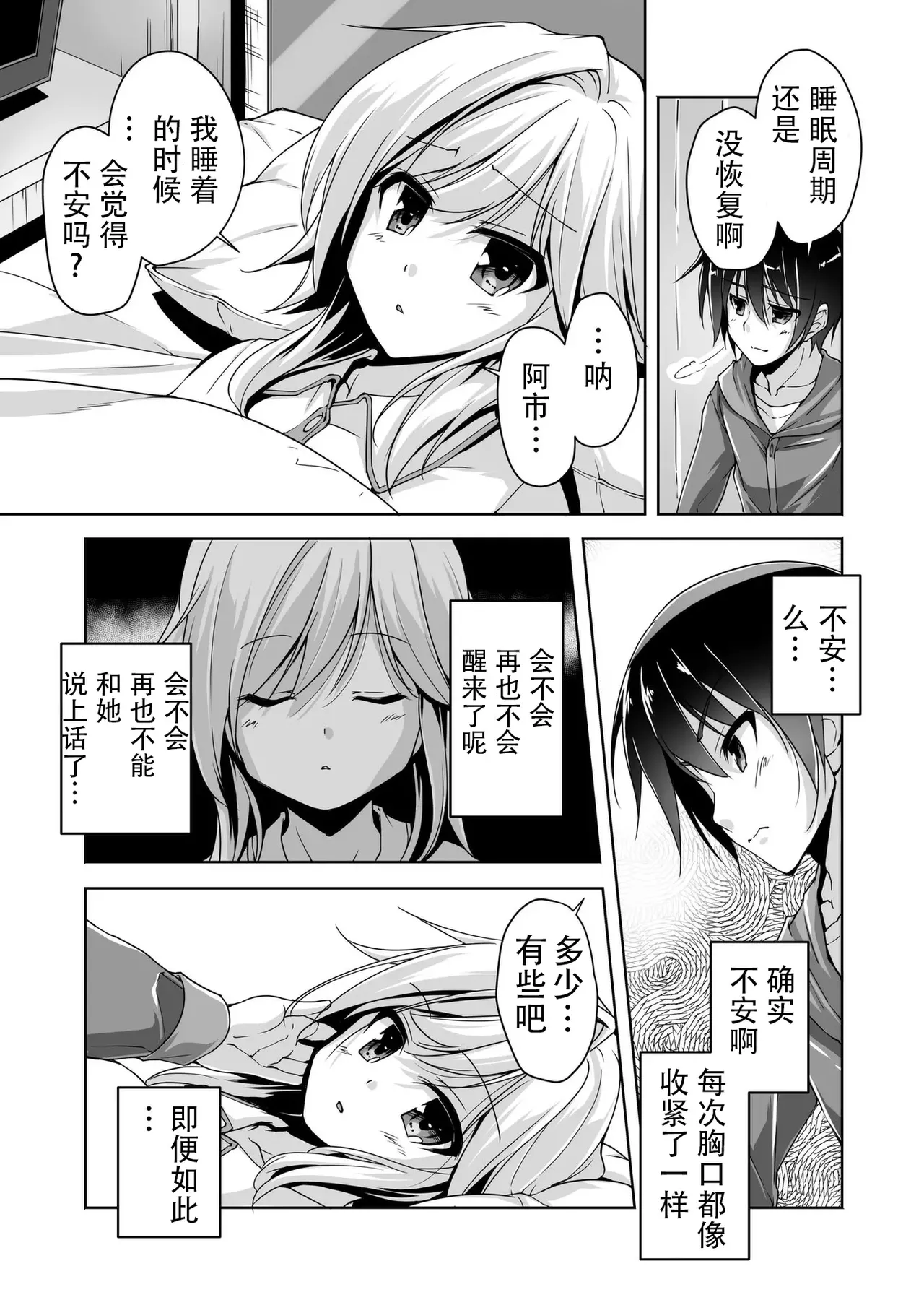 Ria to Byoushitsu de H | 和理亚的病房H page 7 full