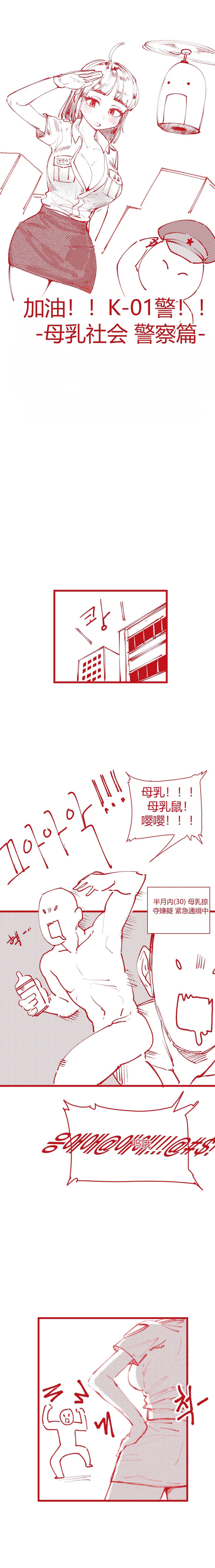 힘내라!! k-여경!!! chinese page 1 full