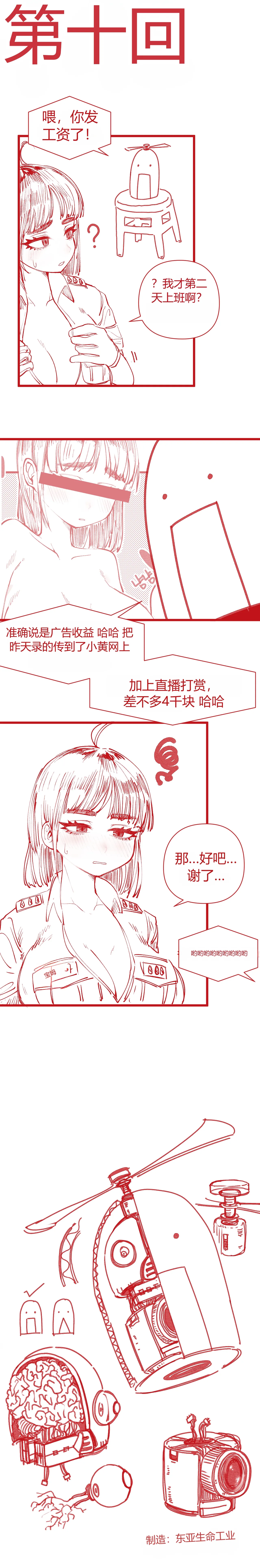 힘내라!! k-여경!!! chinese page 6 full