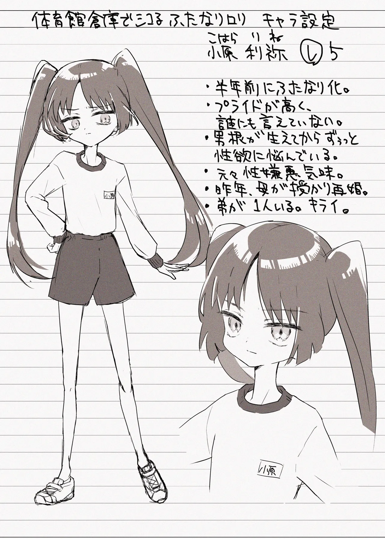 Taiikukan Souko de Shikoru Futanari Loli page 4 full
